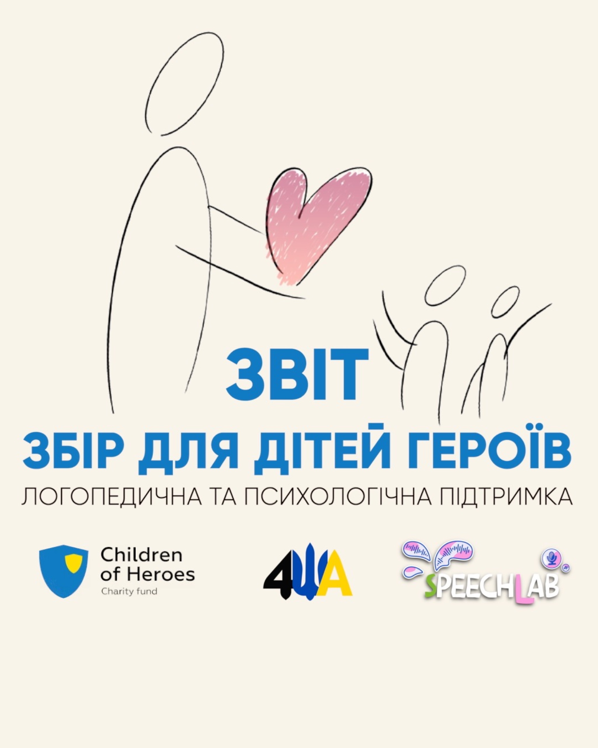 Логопедична підтримка дітей