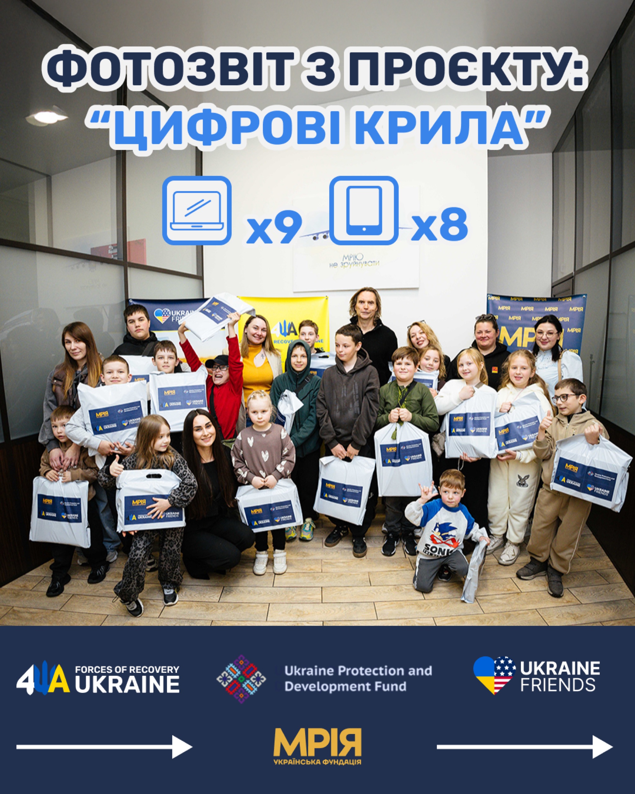 Технічна підтримка дітей загиблих героїв
