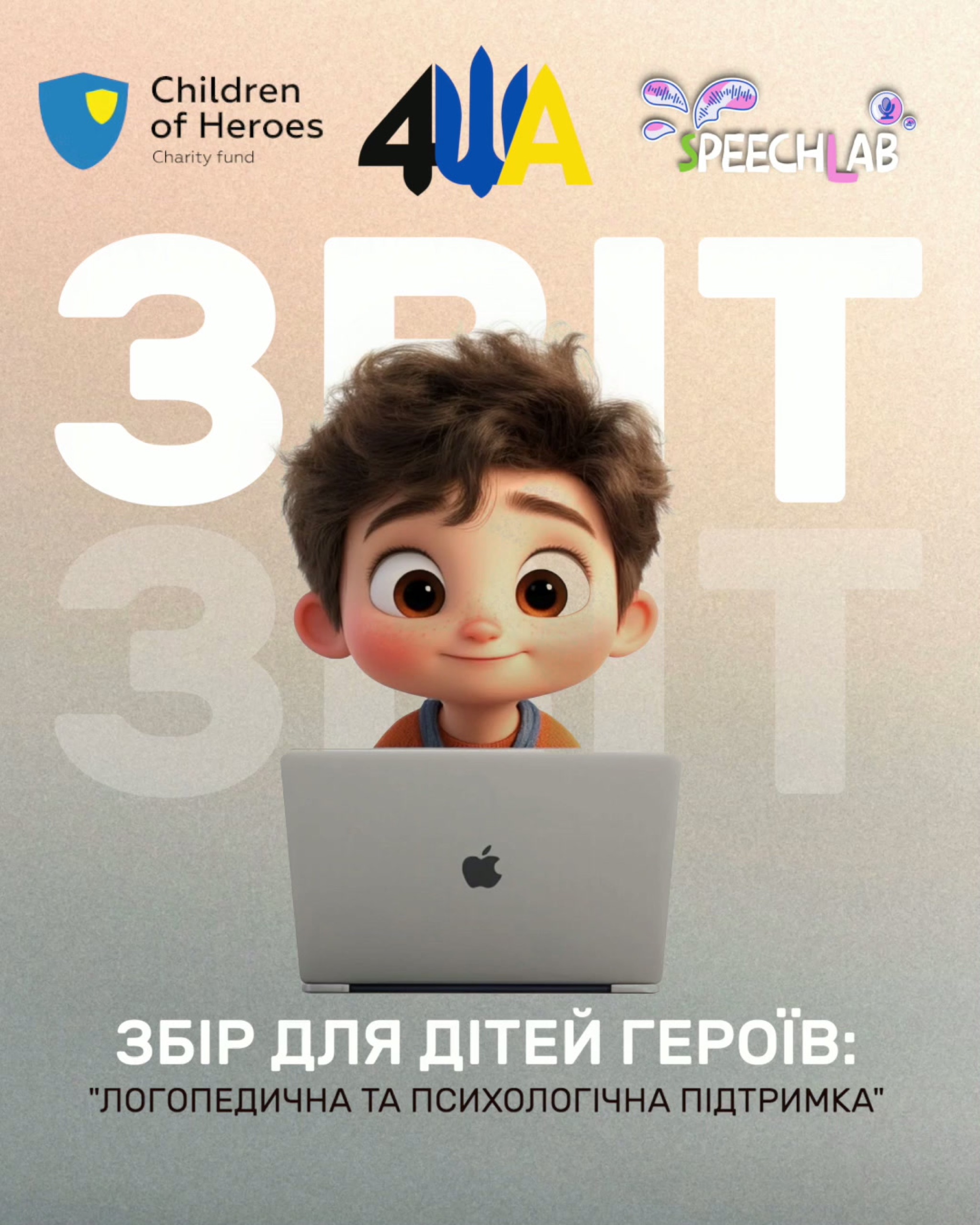 Логопедична підтримка дітей