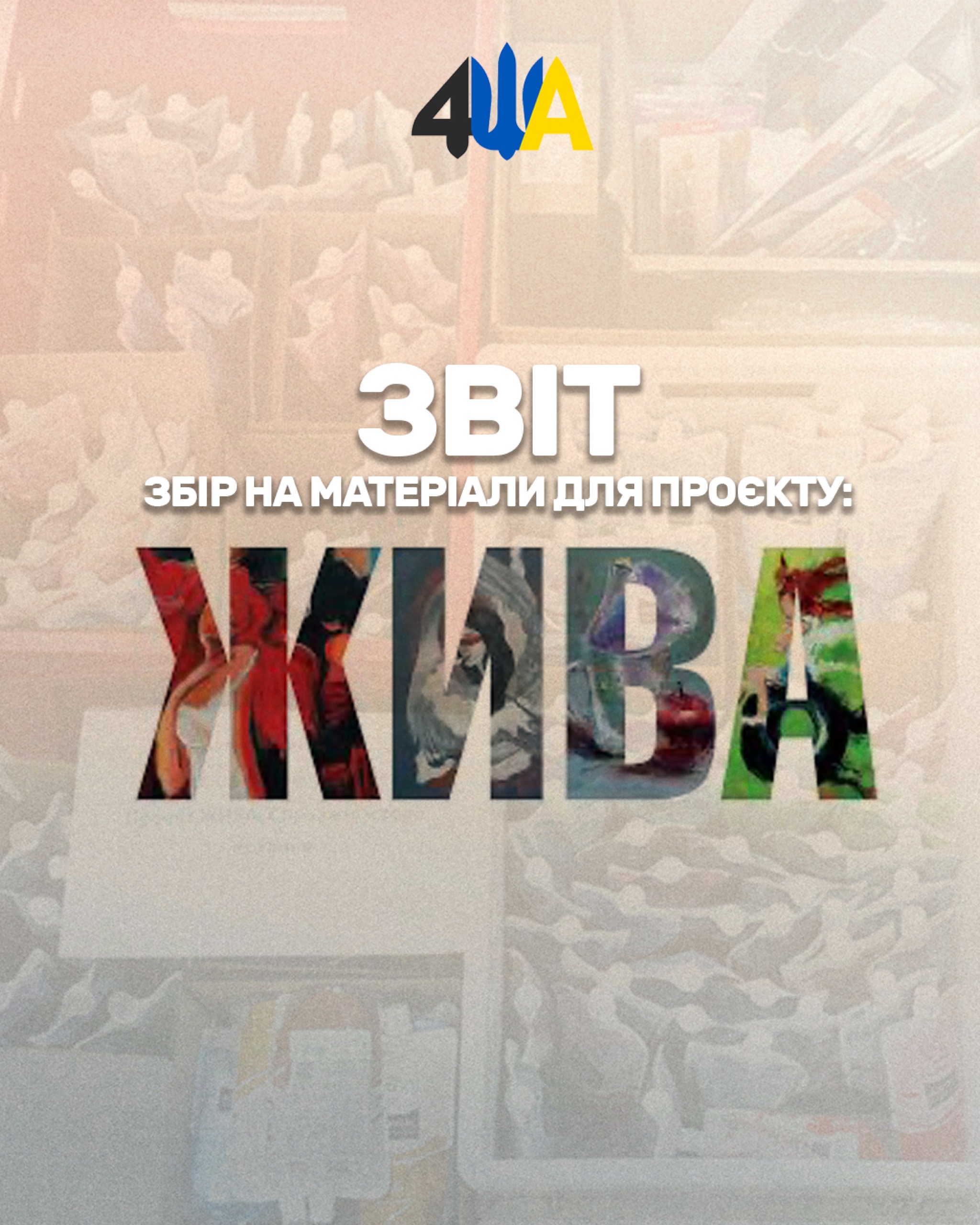 Психологічна підтримка та арт-терапія