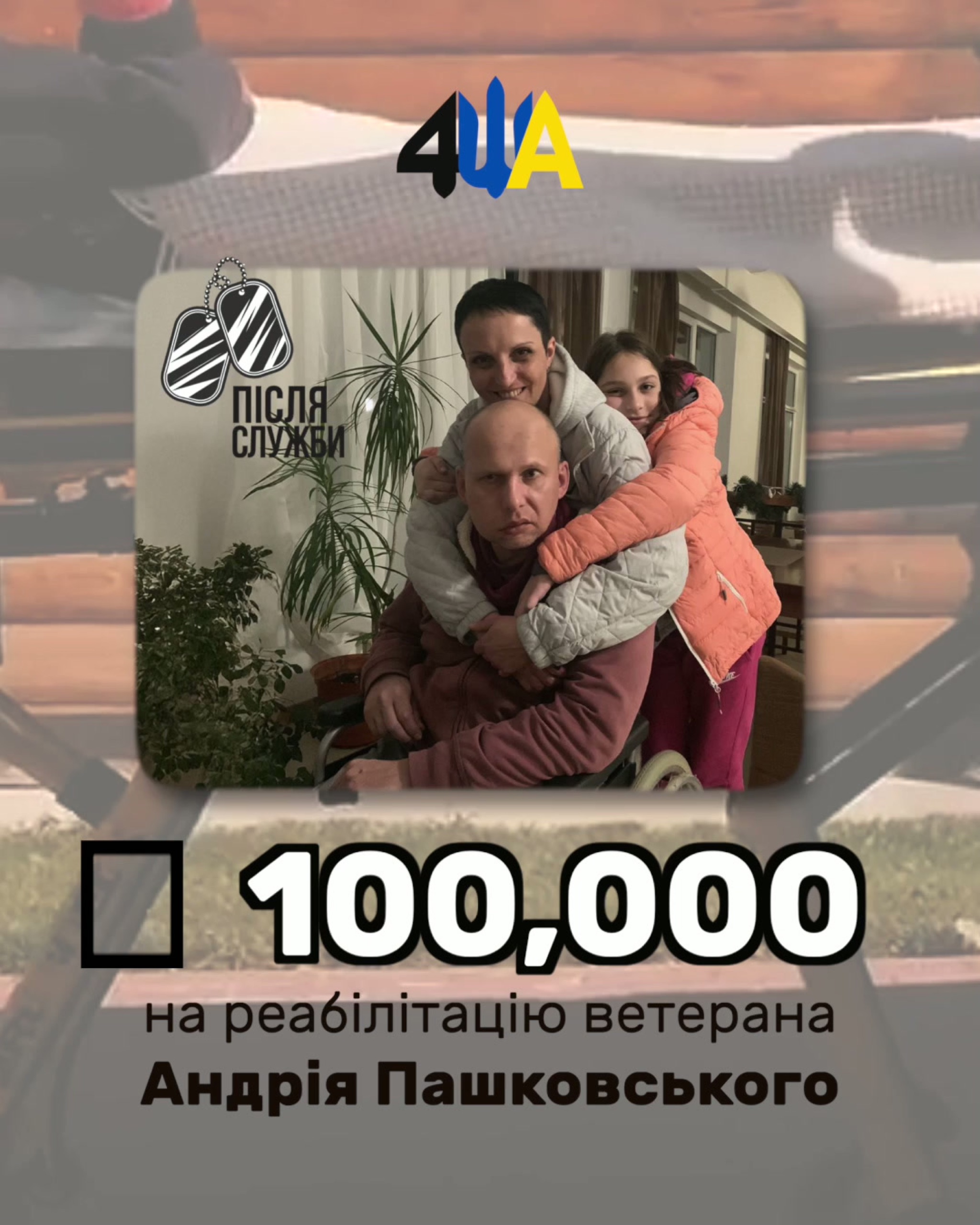 Реабілітація ветеранів